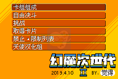 游戏王 EX2006 幻魔次世代II（汉化版）