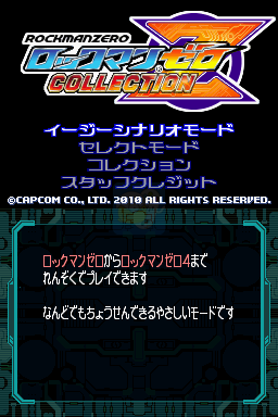 洛克人ZERO 合集（日版）