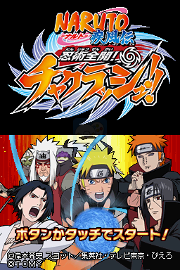 火影忍者 疾风传 忍术全开 查克拉爆发（日版）