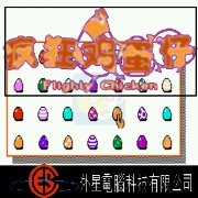 疯狂鸡蛋仔（中文版  外星科技）