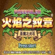 火焰纹章 圣光之战4.0（中文版）