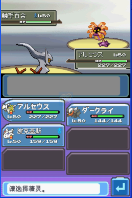 口袋妖怪白金493v3最终版（汉化版）