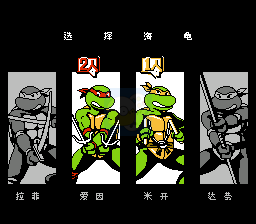 忍者神龟3 hack（汉化版）