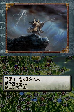 三国志DS（汉化版）