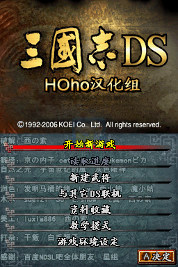 三国志DS（汉化版）