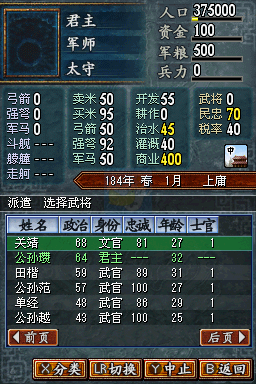 三国志DS（汉化版）