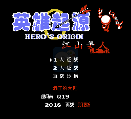 英雄起源 江山美人之赤壁 晋朝（中文版）