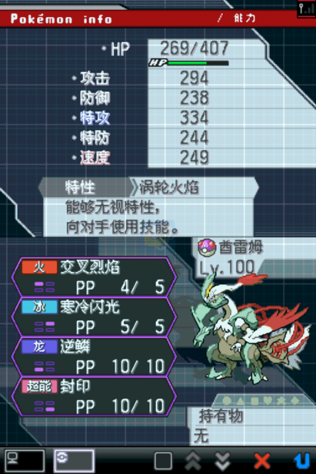 口袋妖怪白2649v3最终版（汉化版）