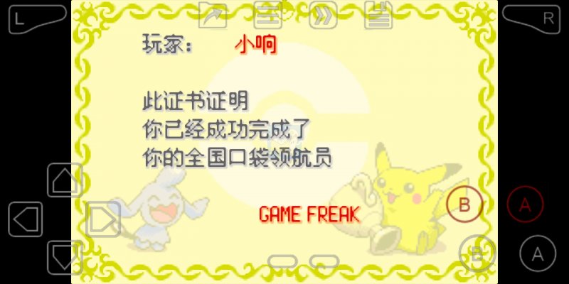 口袋妖怪究极绿宝石4.A