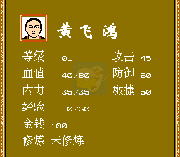 黄飞鸿（中文版）