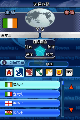 胜利十一人DS（汉化版）