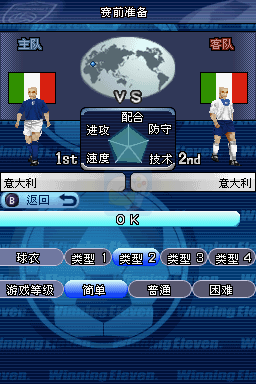 胜利十一人DS（汉化版）