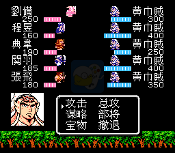 吞食天地2 天下三分之蜀篇（中文版）