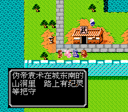 吞食天地2 天下三分之蜀篇（中文版）