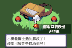 口袋妖怪 绿宝石（漫游&TGB简体汉化版）