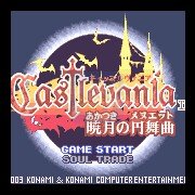 恶魔城晓月圆舞曲（洛克人中文版）