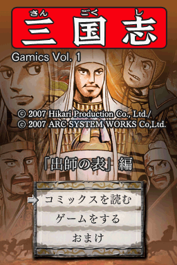 横山光辉三国志 第五章 出师表(日版)