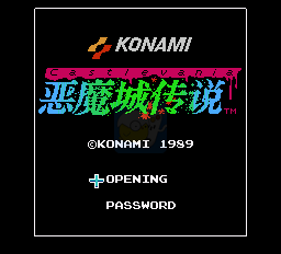 恶魔城传说（汉化版）