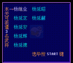 杨家将（中文版）