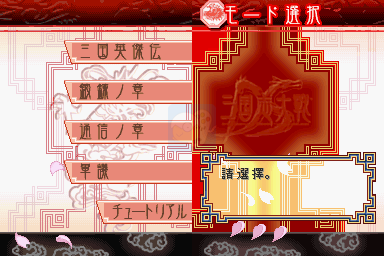 三国志大战DS（汉化版）