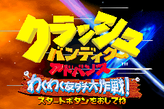 古惑狼a 友情大作战（日版）