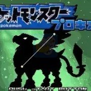 口袋妖怪 南河三（日版）