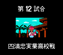 热血足球 hack（汉化版）