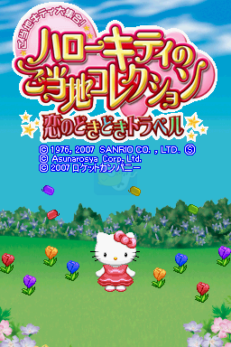 凯帝猫日本各地收藏集 恋爱的心动旅行（日版）