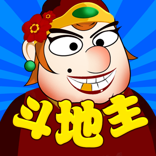 单机斗地主六月边锋