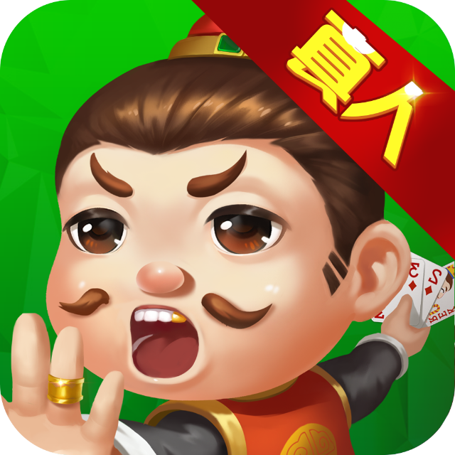 欢乐全民斗地主软件 V1.0.0