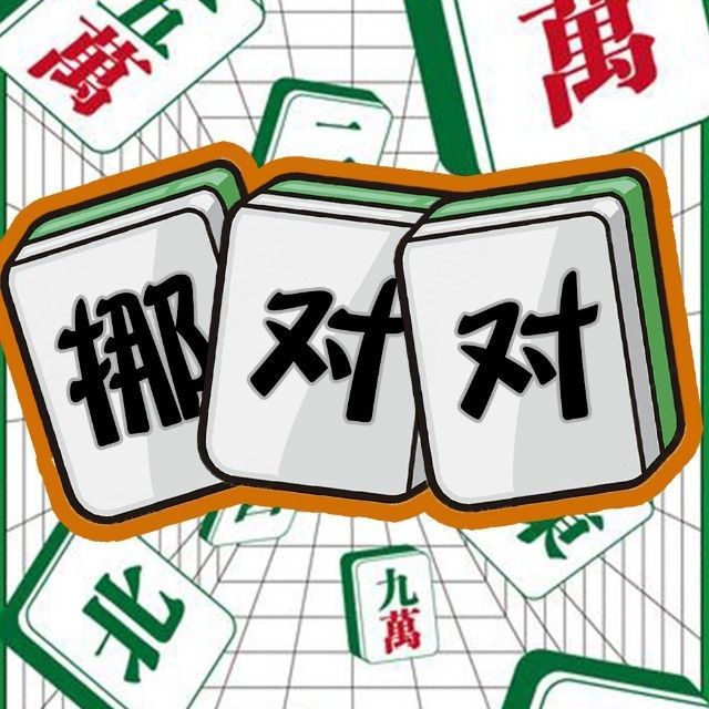 全民挪对对游戏