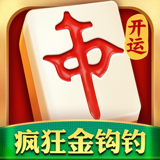 开运麻将