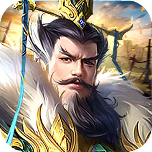 三国：问鼎山河