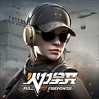 火力全开游戏软件V1.0