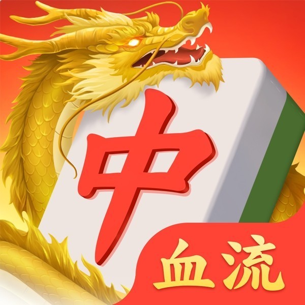 麻将传奇