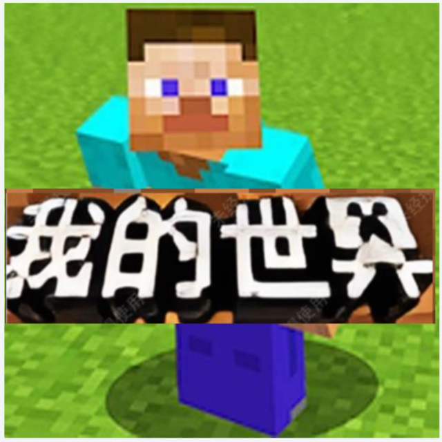 你世界生存