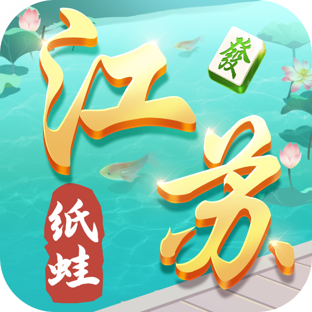 纸蛙棋牌圈子江苏麻将手机游戏软件V1.0
