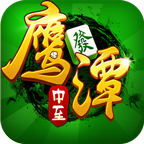 中至鹰潭麻将