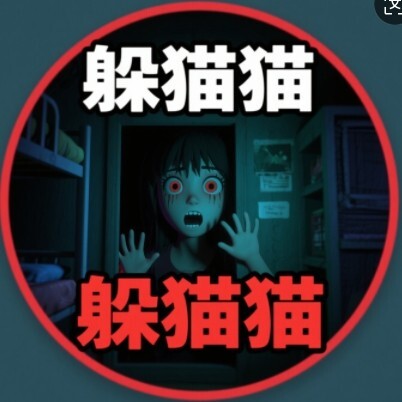 躲猫猫逃生双人游戏