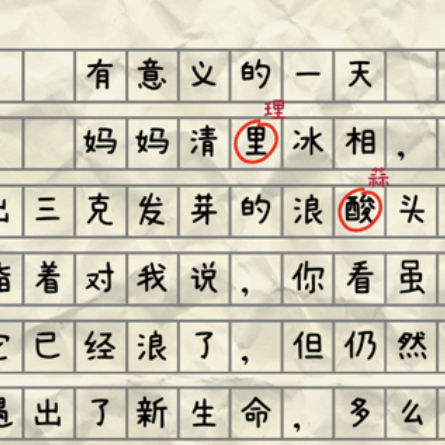 找错别字小游戏