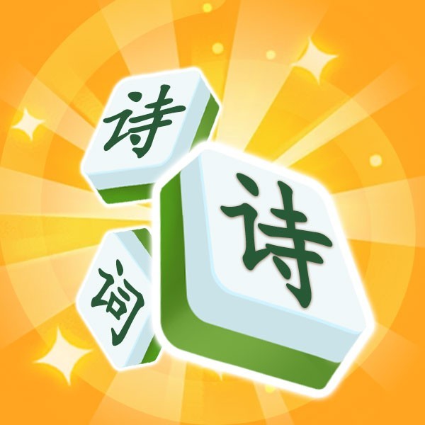 诗词闯关王