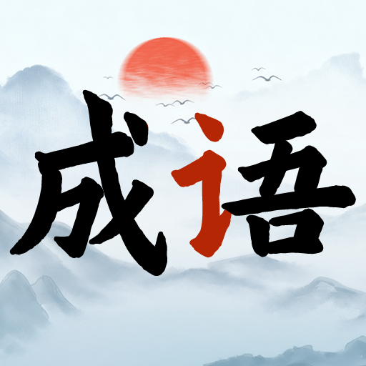 智慧填字板
