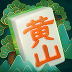 同城游黄山麻将