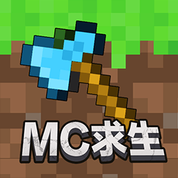 双人MC世界求生