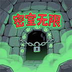 密室无限