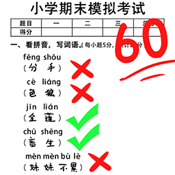 挑出错别字