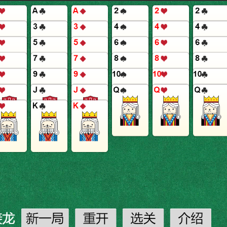 空当接龙经典休闲