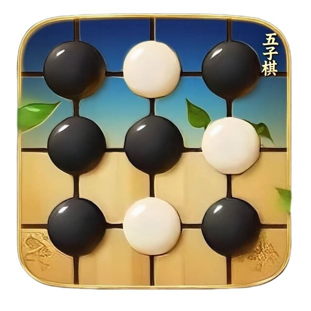 就玩五子棋