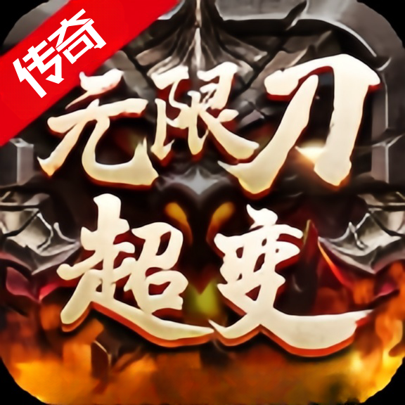 沙巴克传奇游戏