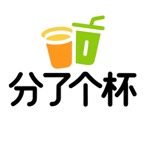 分了个杯